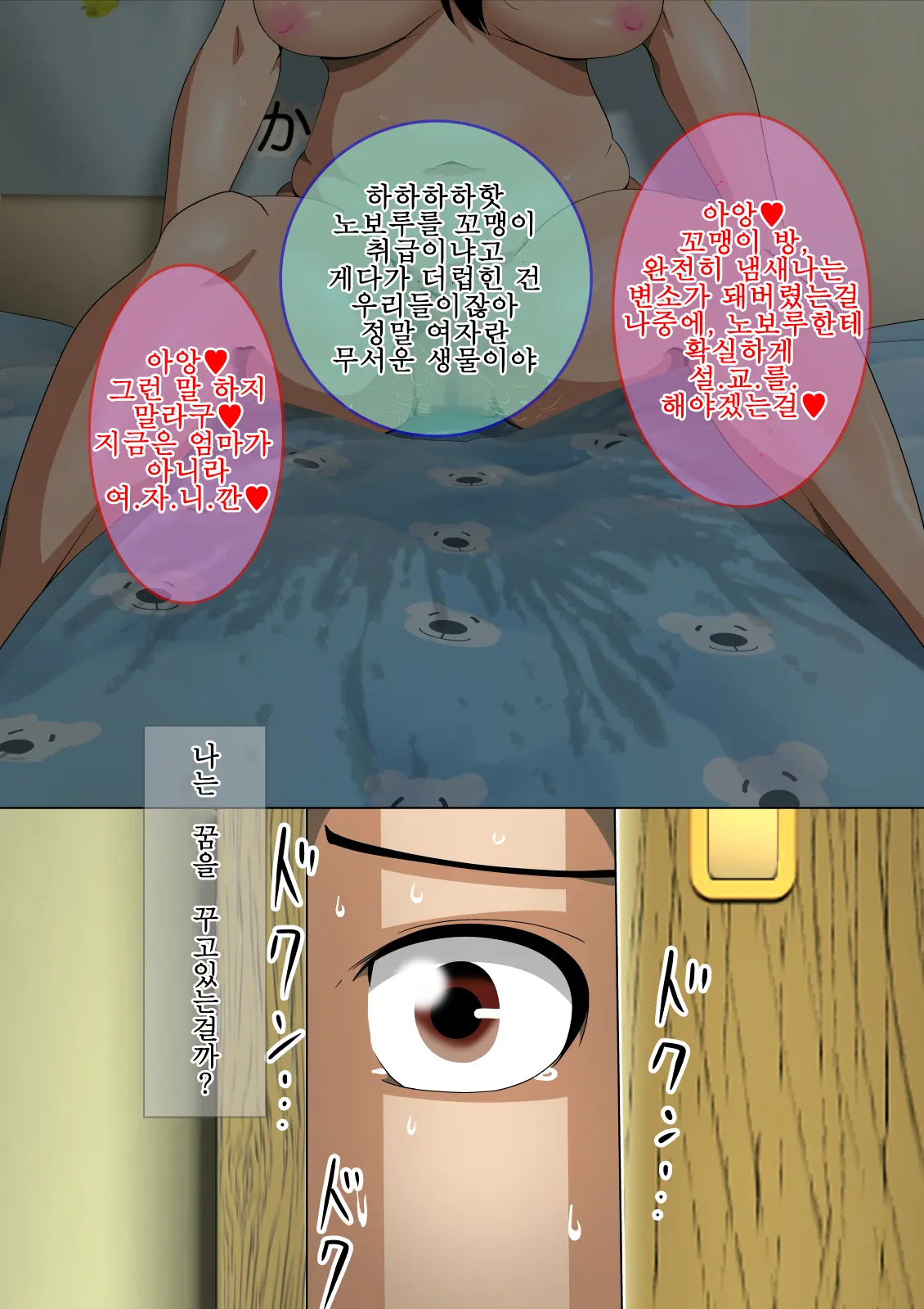Okaa-San, Boku No Heya De Katei Kyoushi No Sensei To Nani Shiteru No...? 엄마, 내 방에서 과외 선생님이랑 뭘 하는 거야…?
